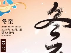 918博天堂开展“情暖冬至,迎冬至,包饺子”活动