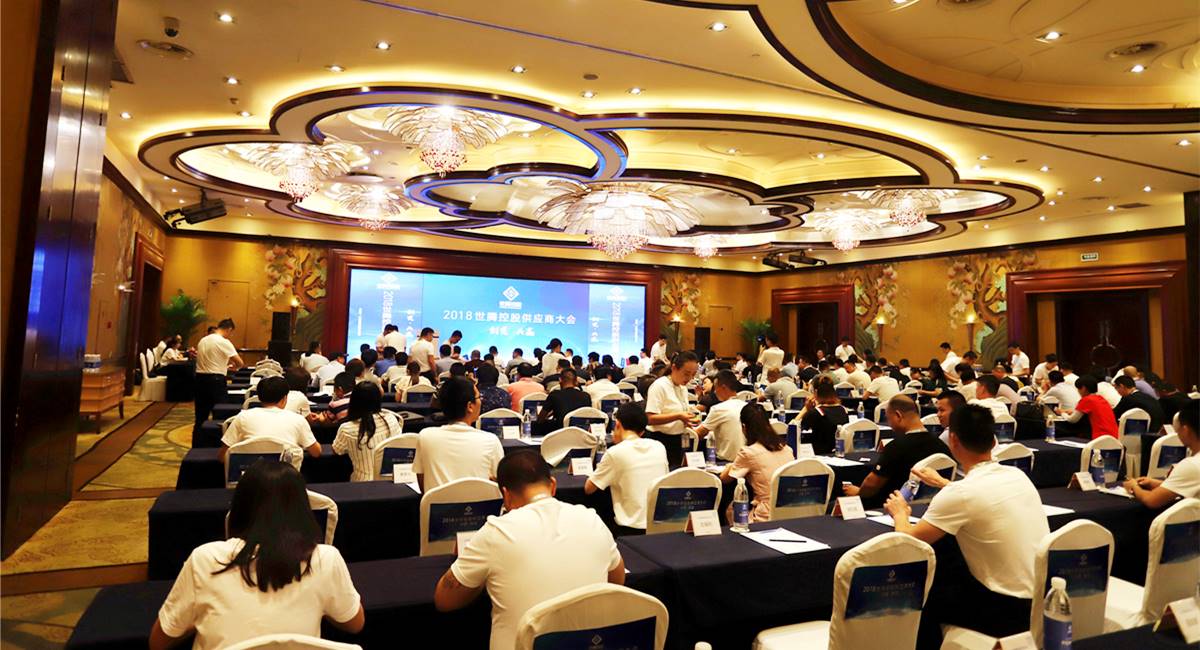 2018年度918博天堂控股供应商大会