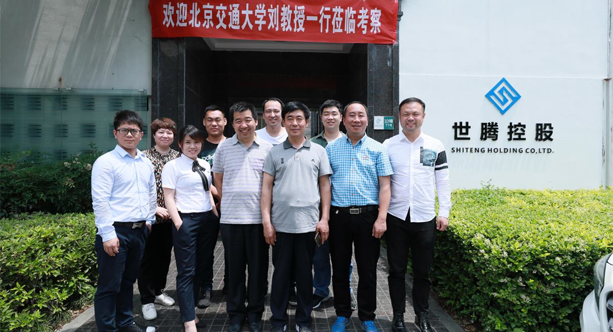 北京交通大学刘教授一行进918博天堂莅临考察